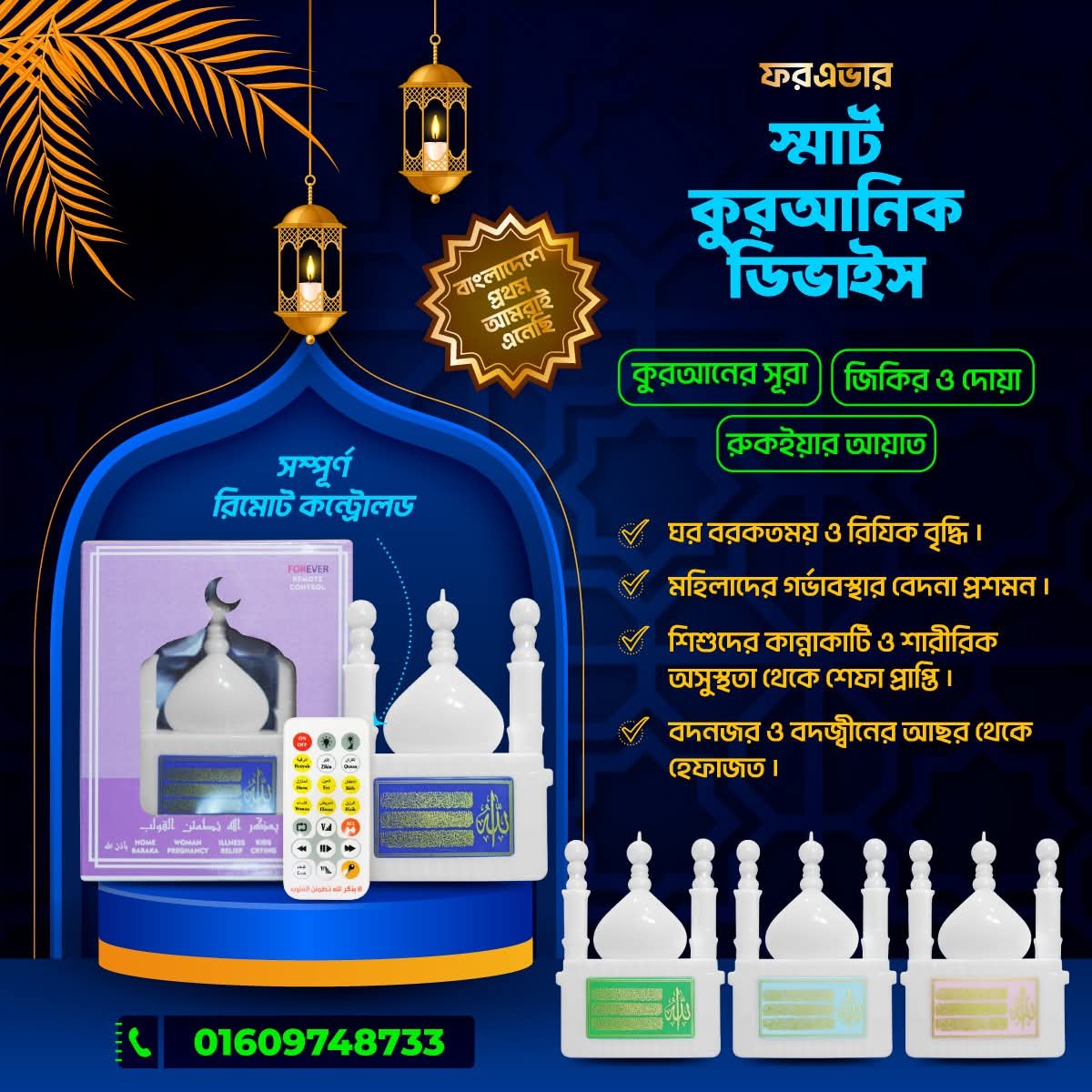 Smart Quranic Device (Remote Controlled)