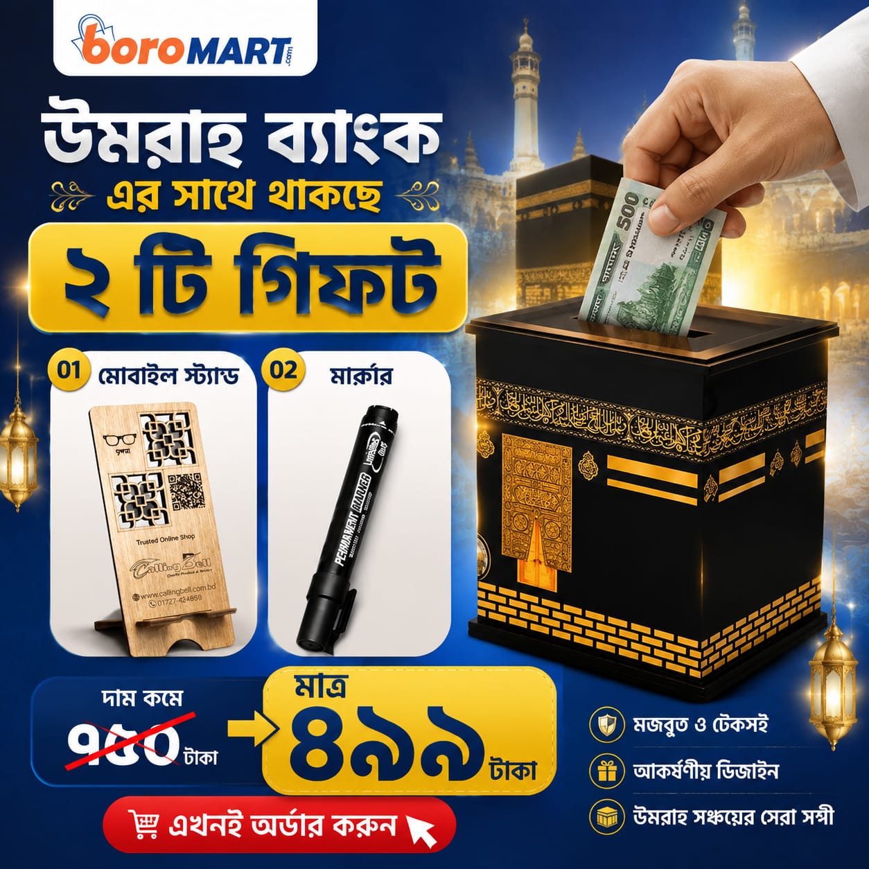 উমরাহ ব্যংক